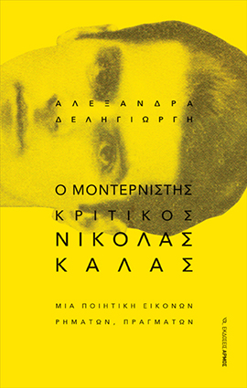 o-monternistis-kritikos-nikolas-kalas-b